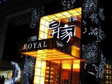 秦安高档KTV妹子质量哪家好-皇家壹号KTV高档娱乐体验