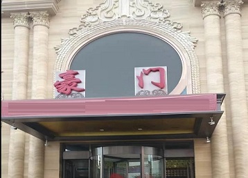 秦安哪个KTV少爷最好玩-豪门国际KTV消费少爷服务点评